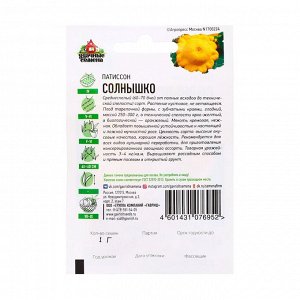 Семена Патиссон "Солнышко", среднеспелый, 1 г серия ХИТ х3