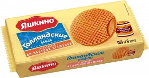 Вафли "Голландские" с варёной сгущёнкой Яшкино 165 г