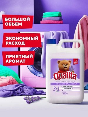 Кондиционер для белья ГОЛУБАЯ ЛАВАНДА 5л