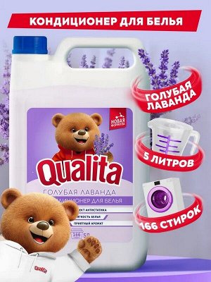 Кондиционер для белья ГОЛУБАЯ ЛАВАНДА 5л
