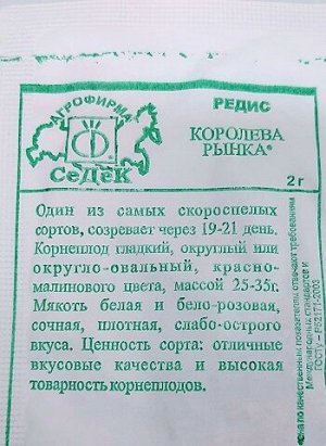 Редис Королева Рынка ч/б (Код: 93314)