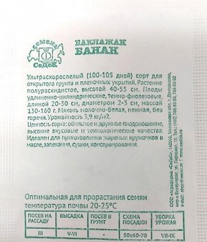 Баклажан Банан ч/б (Код: 93312)