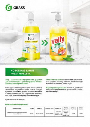 Средство для мытья посуды Velly Грейпфрут 1л