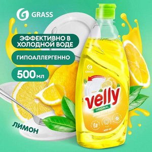 Средство для мытья посуды Velly Лимон 500мл