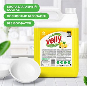 Средство для мытья посуды Velly Лимон 5кг