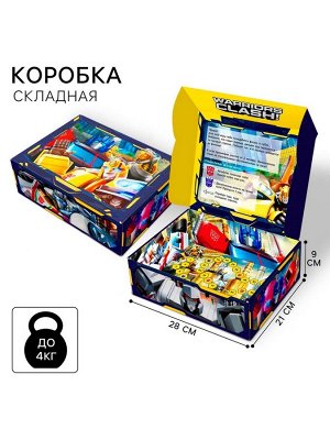 Подарочная коробка складная с игрой внутри, 28 х 21 х 9 см, Трансформеры