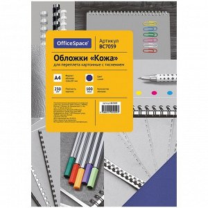 Обложка для переплета А4 "Кожа" 250г/кв.м, синий картон, тиснение под кожу, 100л.