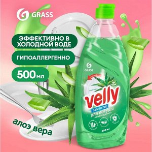 Средство для мытья посуды Velly Sensitive Алоэ вера 500мл