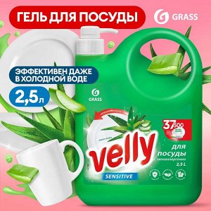 Средство для мытья посуды Velly Sensitive Алоэ вера 2500мл