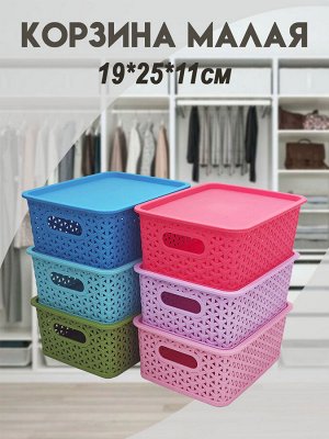 Корзина пластиковая ""плетение""с крышкой, малая 25,2*19,6*10,5 см