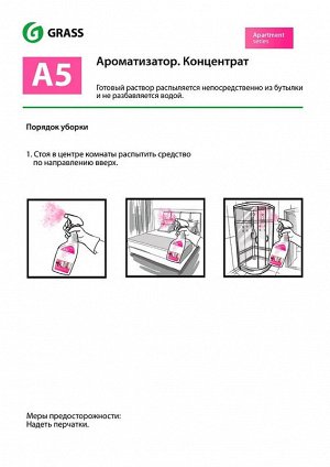 Ароматизатор воздуха А5 600мл