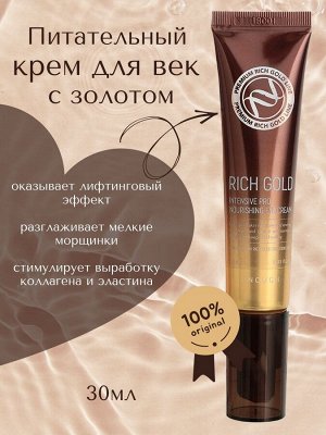 Enough Rich Gold Intensive Pro Nourishing Eye Cream, 30мл - Питательный крем для век с золотом