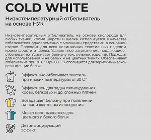 Отбеливатель низкотемпературный на основе НУК Cold White 20л