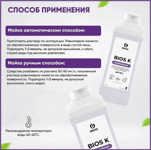 Очиститель индустриальный щелочной BIOS-K 1л