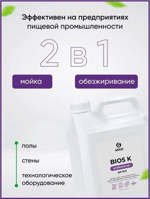 Очиститель индустриальный щелочной BIOS-K 5.6кг
