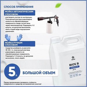 Очиститель индустриальный щелочной BIOS-Б 5.5 кг