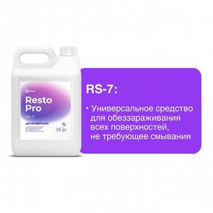 Дезинфицирующее средство Resto Pro RS-7, 5л