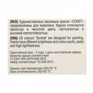 Набор художественных масляных красок «Сонет», 8 цветов, 10 мл, в тубах