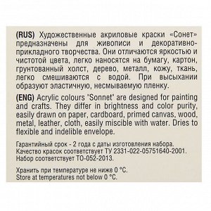 Набор художественных акриловых красок «Сонет», 8 цветов, 10 мл, в тубе