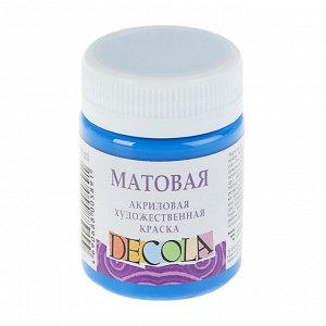 Краска акриловая Decola, 50 мл, синяя, Matt, матовая