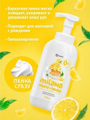 Мыло-пенка Лимонный пирог Milana 500мл с дозатором