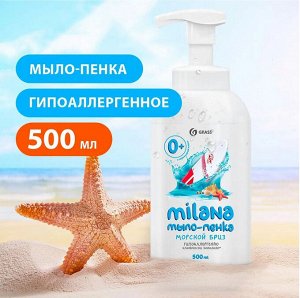 Мыло-пенка Морской бриз Milana 500мл с дозатором