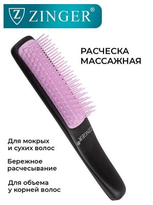 Расческа массажная для волос цвет розовый (ABS material) Zinger sz-OS-2104 PINK