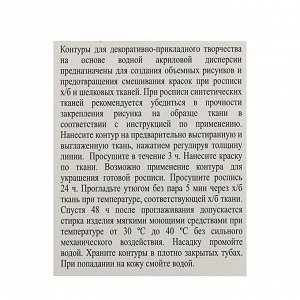 Набор контуров по ткани , акрил, 3 цвета, 18 мл, Metallic