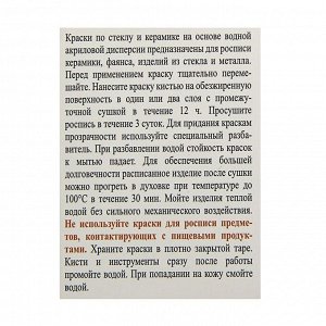 Набор красок по стеклу и керамике Decola, 9 цветов, 20 мл