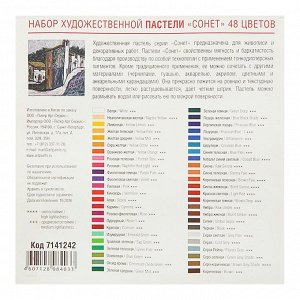 Пастель сухая художественная «Сонет», 48 цветов
