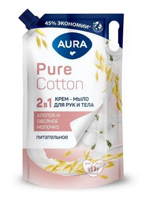 Крем-мыло Aura Pure Cotton 2в1 для рук и тела Хлопок и овсяное молочко дой-пак 850 мл