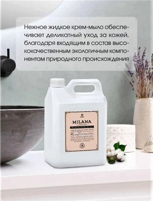 Крем-мыло жидкое увлажняющее Milana Professional 5кг