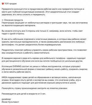 ÖVNING, Разделитель для стола с отделениями