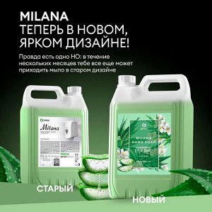 Мыло жидкое Алоэ вера Milana 5кг