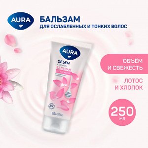 Бальзам для волос Объем и свежесть туба-флиптоп Aura 250 мл