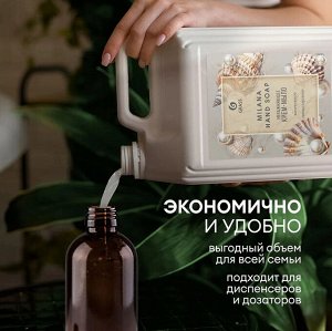 Мыло жидкое Жемчужное Milana 5 кг