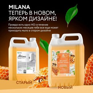 Мыло жидкое Молоко и мед Milana 5кг
