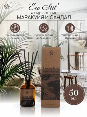Аромат для дома "Маракуйя и сандал" 50 мл