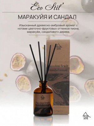 Аромат для дома "Маракуйя и сандал" 50 мл