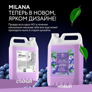 Мыло жидкое Черника в йогурте Milana 5кг