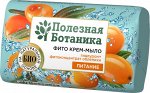 Мыло крем туалетное Полезная ботаника Гиалурон + фитоконцентрат облепихи Питание 90г