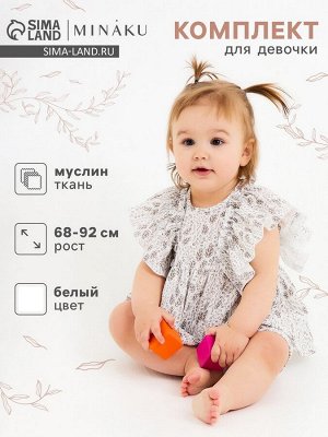 Комплект для девочки (блузка, шорты) MINAKU, белый.