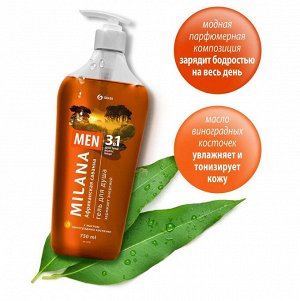 Гель для душа Африканская саванна с маслом Виноградной косточки Milana MEN 750мл