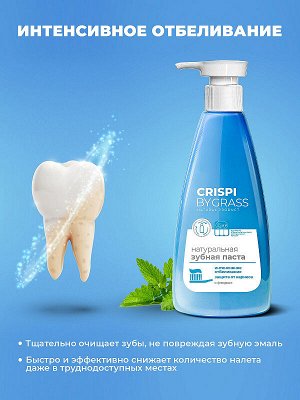 Зубная паста Crispi. Отбеливающая 250мл