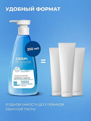Зубная паста Crispi. Отбеливающая 250мл
