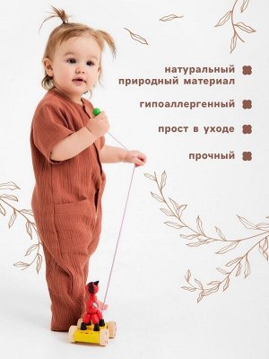 Комбинезон детский «Крошка Я. Муслин», 62-68, шоколадный