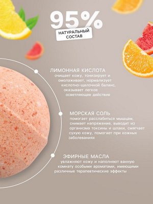 Бомбочка для ванн Добропаровъ «цитрусовый МИКС» апельсин, грейпфрут и лимон, 110 г