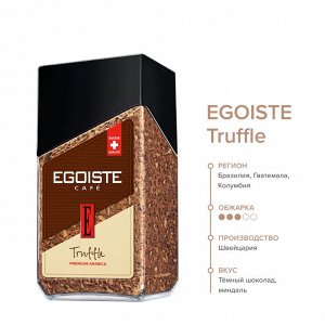 Кофе растворимый Egoiste