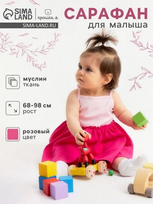 Сарафан Крошка Я Муслин.