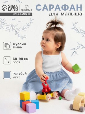 Сарафан Крошка Я Муслин.